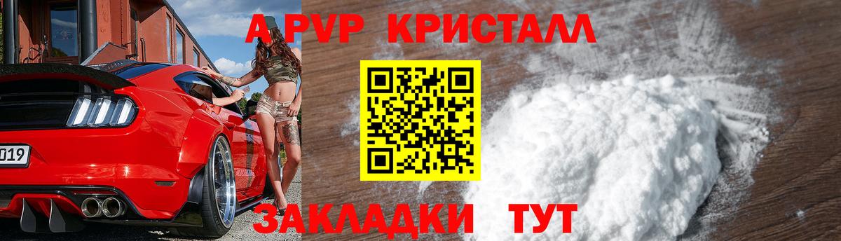 A-PVP кристаллы  Вход с VPN  Alpha PVP  наркота  A-PVP крисы CK  Alpha-PVP СК КРИС  Углич 