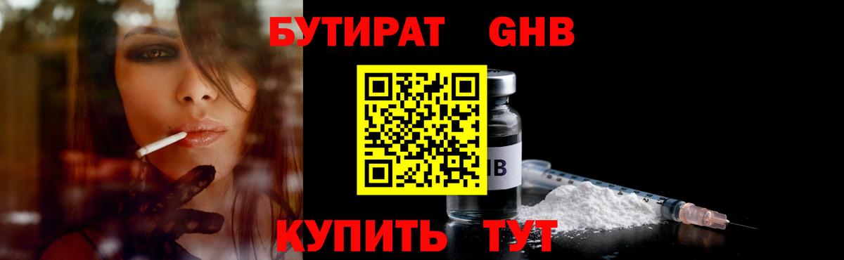 Углич  Бутират 99%  БУТИРАТ  Вход с VPN 