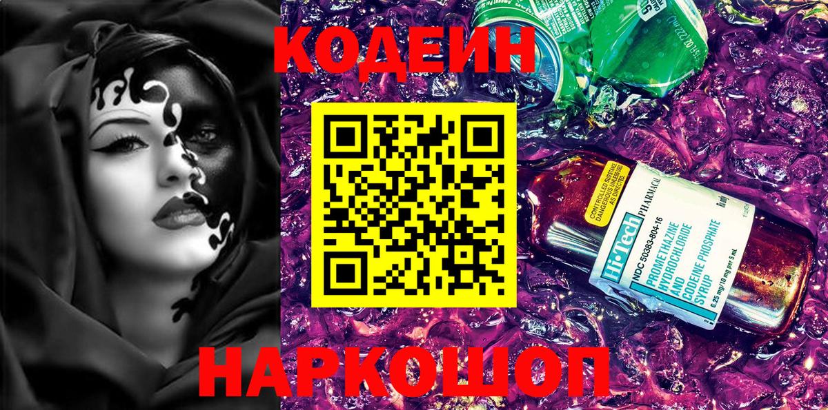 где купить наркотик  Кодеиновый сироп Lean напиток Lean (лин)  Вход с VPN  Углич 
