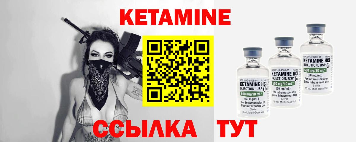 КЕТАМИН VHQ  Вход с VPN  Углич  КЕТАМИН ketamine 