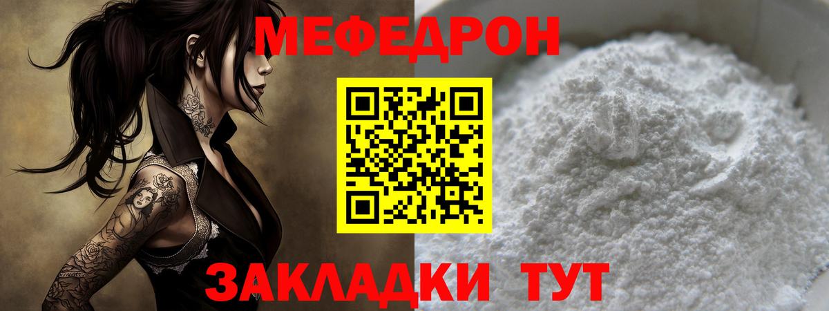 Меф мяу мяу  Углич