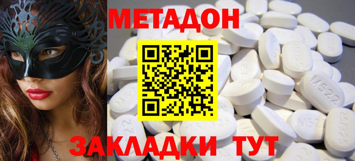 Метадон methadone  Вход с VPN  Углич 
