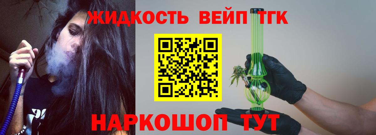ТГК жижа Углич